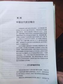 世界航空发展史