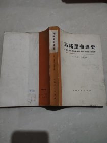 马格里布通史