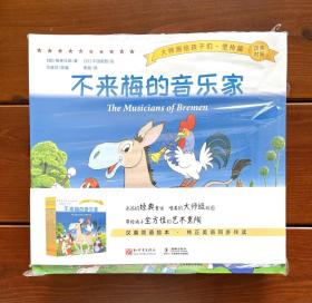 大师画给孩子们 汉英双语绘本 平田昭吾 坚持篇10册全 中文版