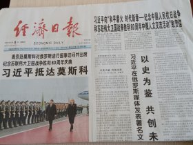经济日报 2025年5月8日【当天版齐全】