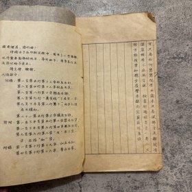 松峰词稿
