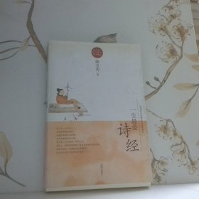 一生最爱诗经