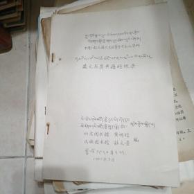 藏文历算典籍经眼录