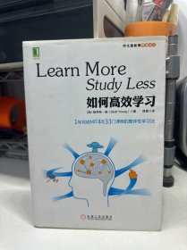 如何高效学习：1年完成麻省理工4年33门课程的整体性学习法