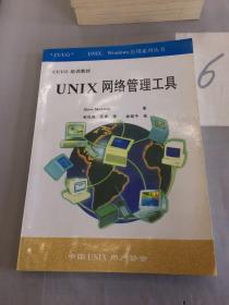 UNIX网络管理工具。