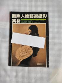 艺术摄影赏析