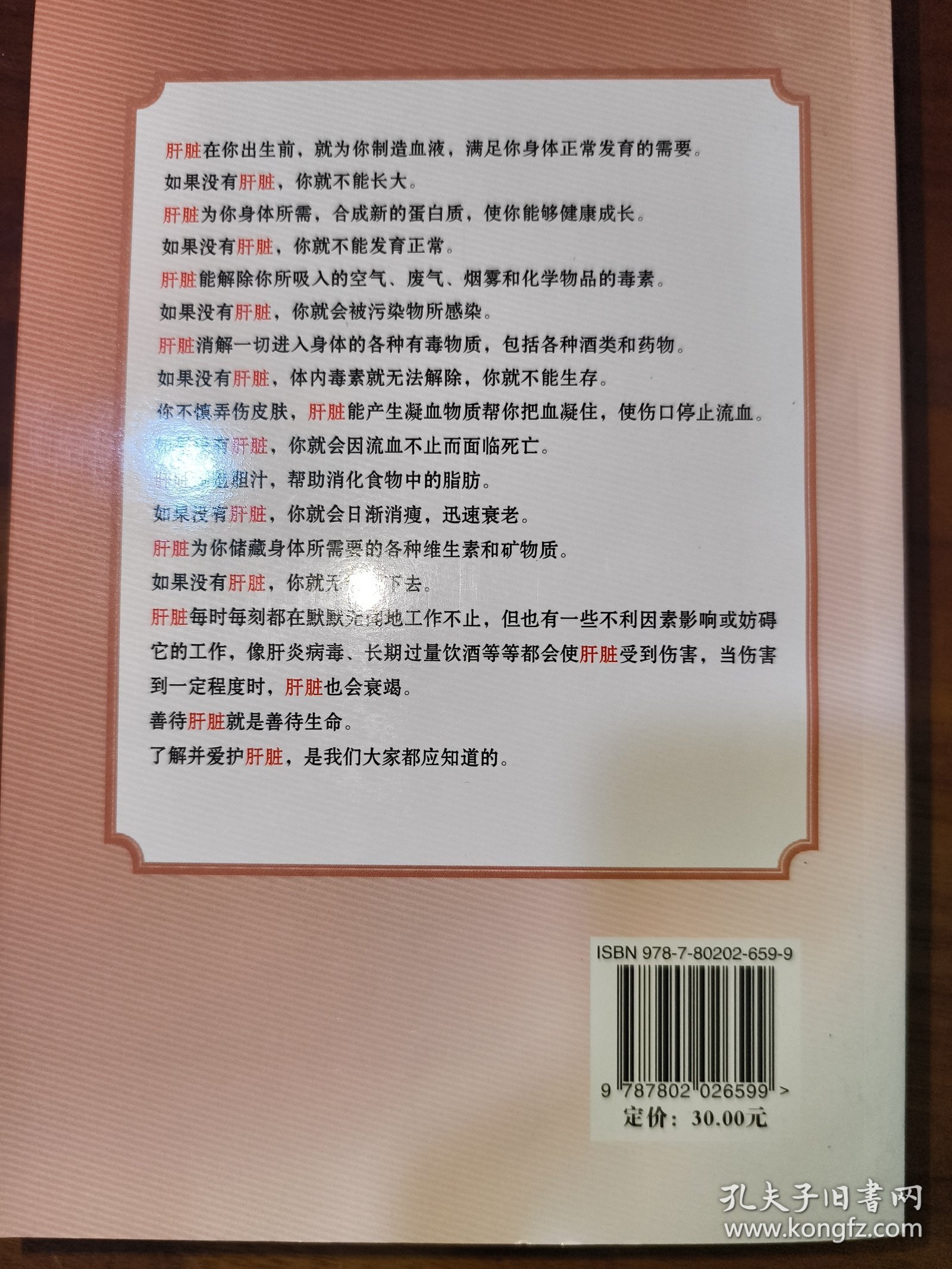 我们一起认识肝病:与健康同行