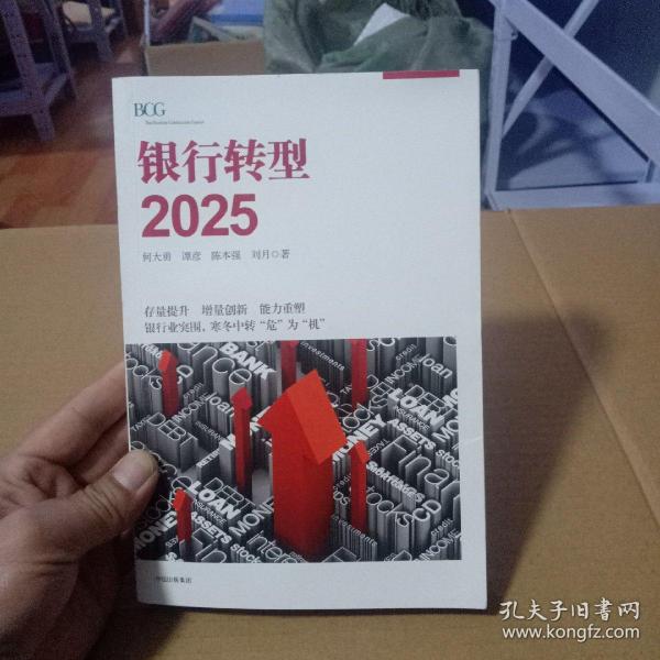 银行转型2025