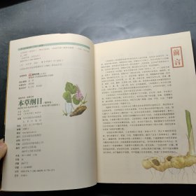 本草纲目：本草纲目（精华本）