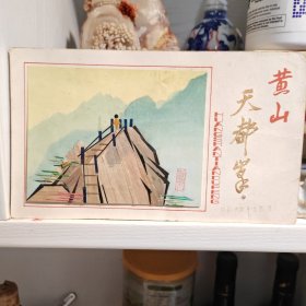 门票天都峰（手工制工麦秆画）