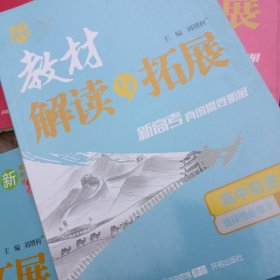 2022春高二下册教材解读与拓展（新教材）高中历史选择性必修3人教RJ版高2历史课本同步讲解练习