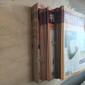 中国实用外科杂志 1997 1998 1999 共三年 (缺两册:1997年第6期.1999年第5期)