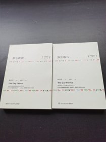 苏东坡传（中英双语珍藏版 全两册）