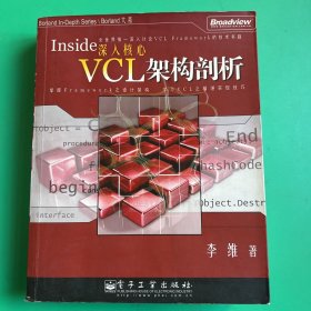 深入核心：—VCL架构剖析