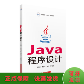 Java程序设计