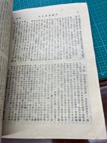 344边政公论，十一十二合刊，西康边防，宁青经济，新疆地形，青海，内容丰富