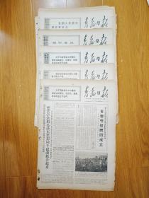 《青岛日报》1970年1月31日