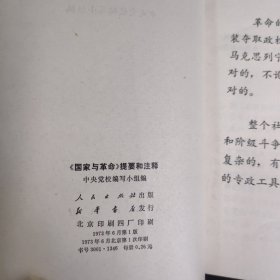 《国家与革命》提要和注释