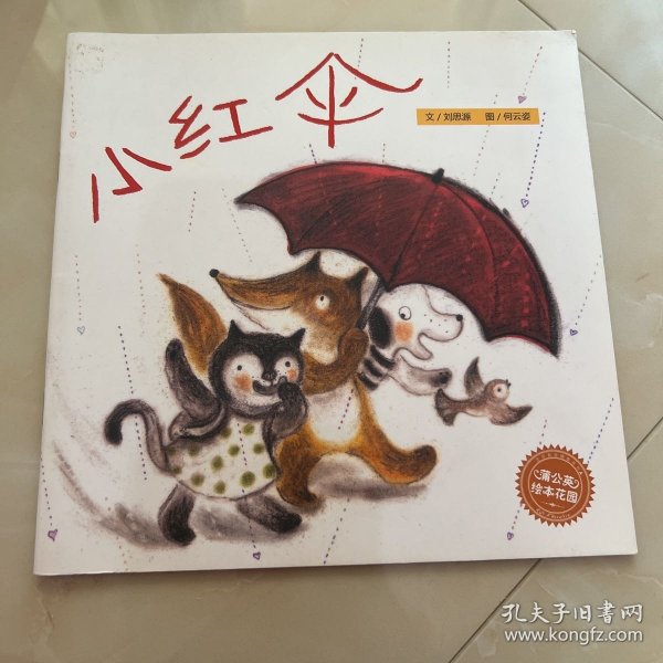 小红伞