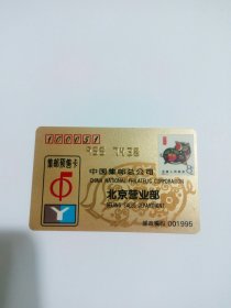 中国集邮总公司集邮预售卡金卡1995年（生肖猪），用于收藏。