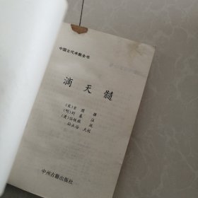 中国古代术数全书滴天髓看图下单。