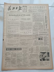 长江日报1982年8月17日毛泽东同志给亲友等的五封信。常德市居民揭露侵华日军空头细菌制造鼠疫的罪行。