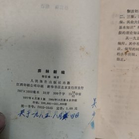 弈林新编