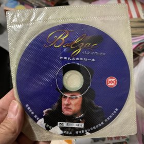 巴尔扎克激情的一生 dvd 无封皮