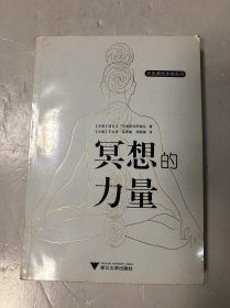 冥想的力量 作者印章赠书