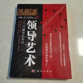 领导艺术9787030294999
