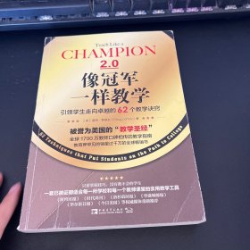 像冠军一样教学：引领学生走向卓越的62个教学诀窍