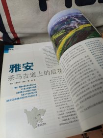 中国国家地理 2003年9月(四川专辑)无地图