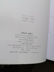 甘肃省志，检查志（1990一2010）