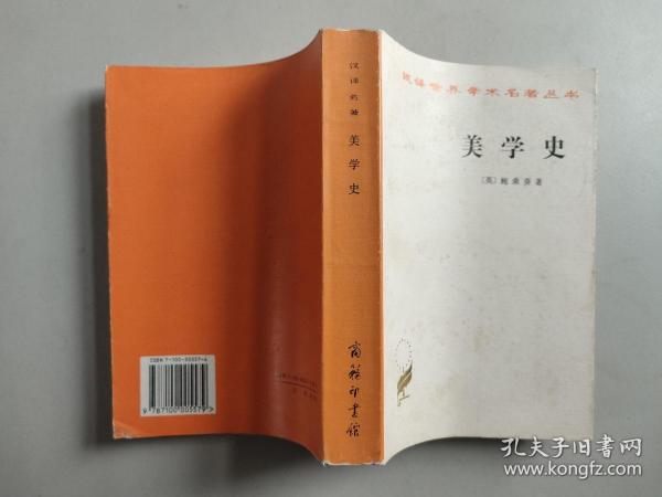 美学史