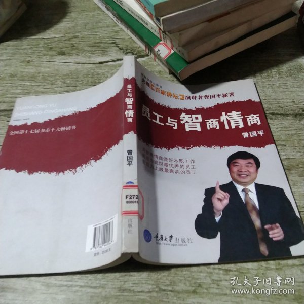 员工与智商情商