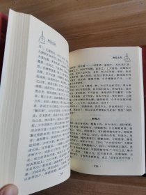 聊斋志异（上下册全）/中国古典名著百部
