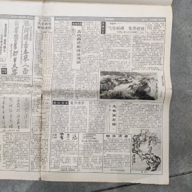 中国书画报1993.10.14第41期