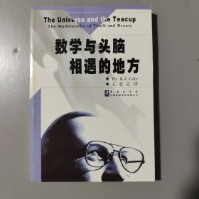 数学与头脑相遇的地方