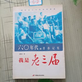 我是老三届