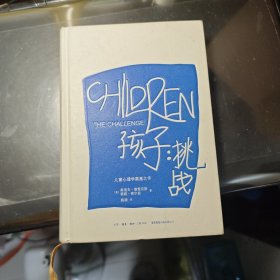 孩子：挑战：The Challenge/Simplified Chinese Edition