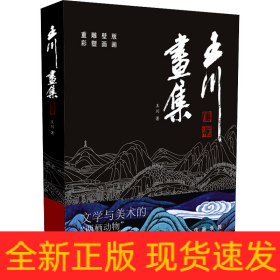 王川畫集