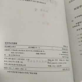 宝石学证书教程