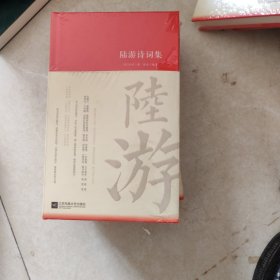 陆游诗词集/诗词大家(带塑封)