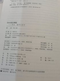 God的汉译史：争论接受与启示