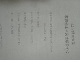 高中历史教学中注重人文精神培养的思考与探索（课程与教学论历史专业）
