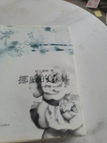 挪威的森林