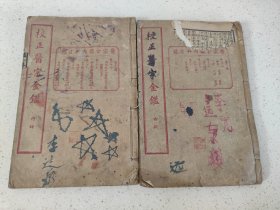 石印医学资料【医宗金鑑内科】存七本多卷内容，惜少了一册，待有缘人研究