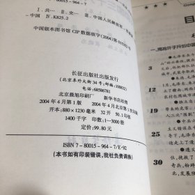 共和国36位军事家  上下