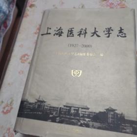 上海医科大学志