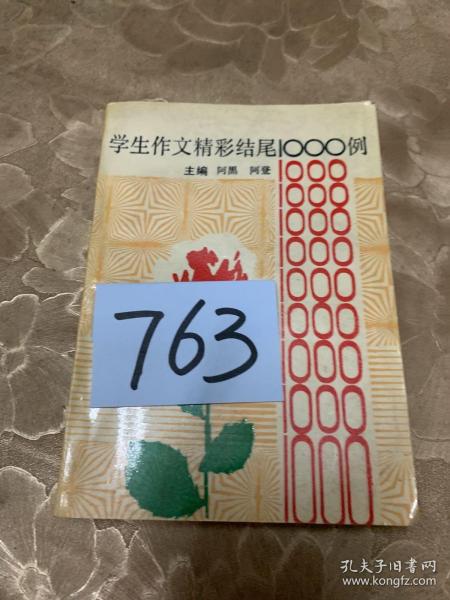 学生作文精彩结尾1000例